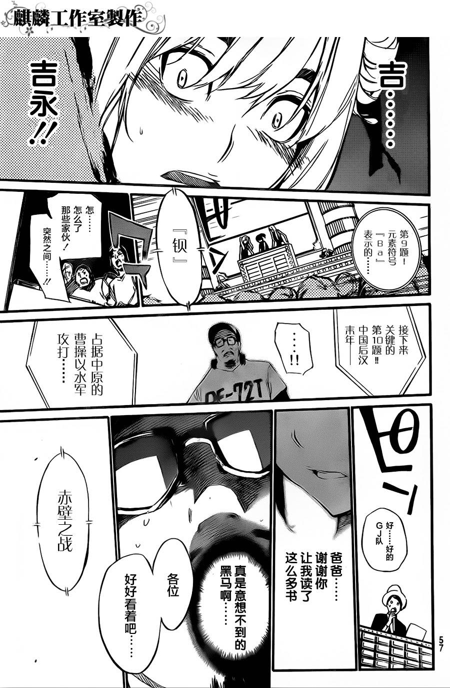 AKB49 第78话 第17页