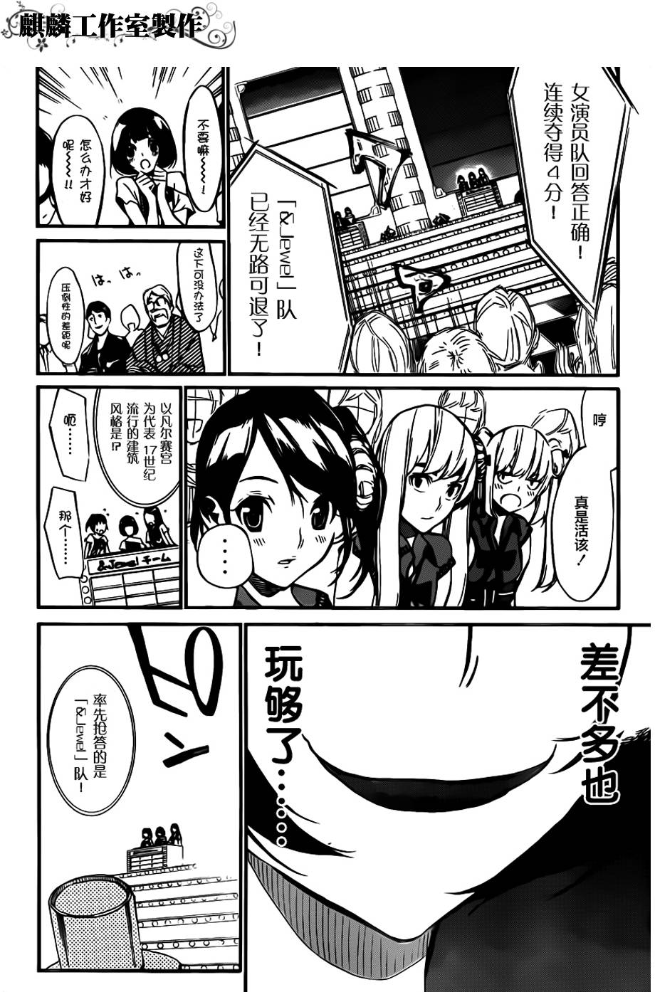 AKB49 第79话 第5页