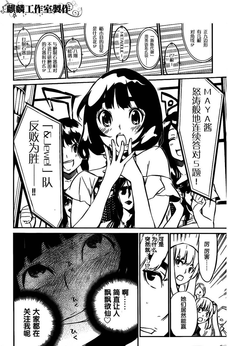 AKB49 第79话 第7页