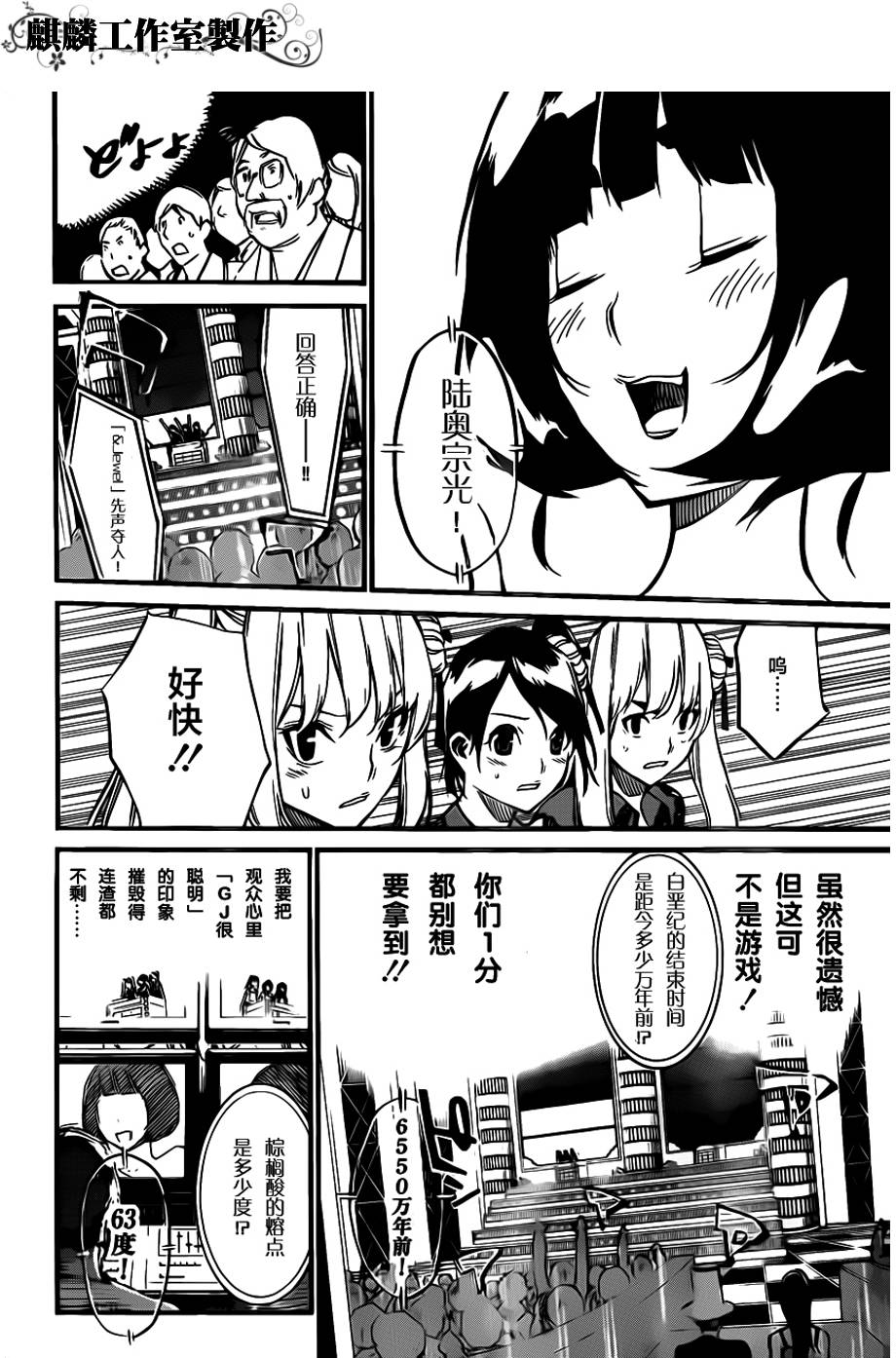 AKB49 第79话 第11页