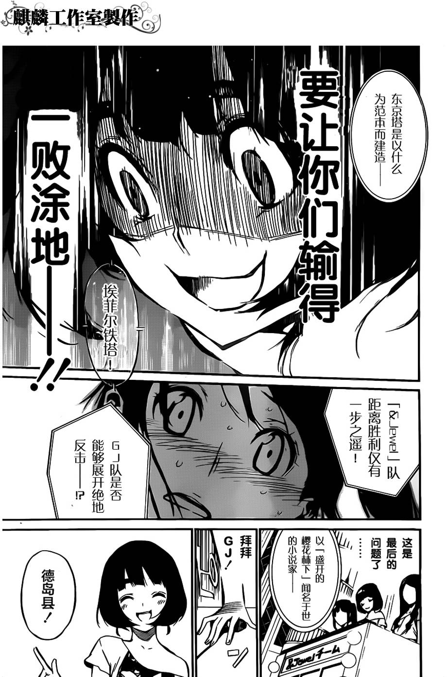 AKB49 第79话 第12页