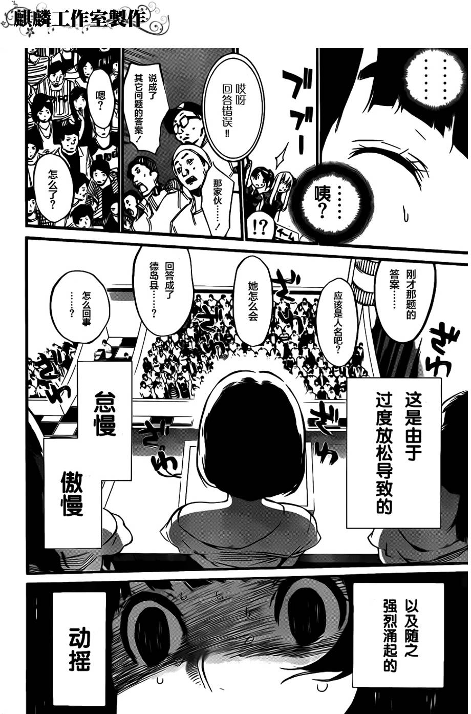 AKB49 第79话 第13页