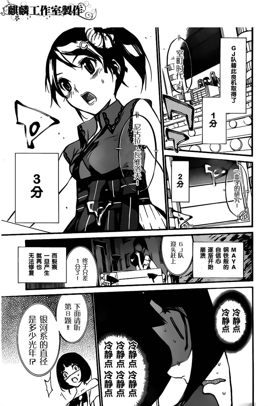 AKB49 第79话 第14页