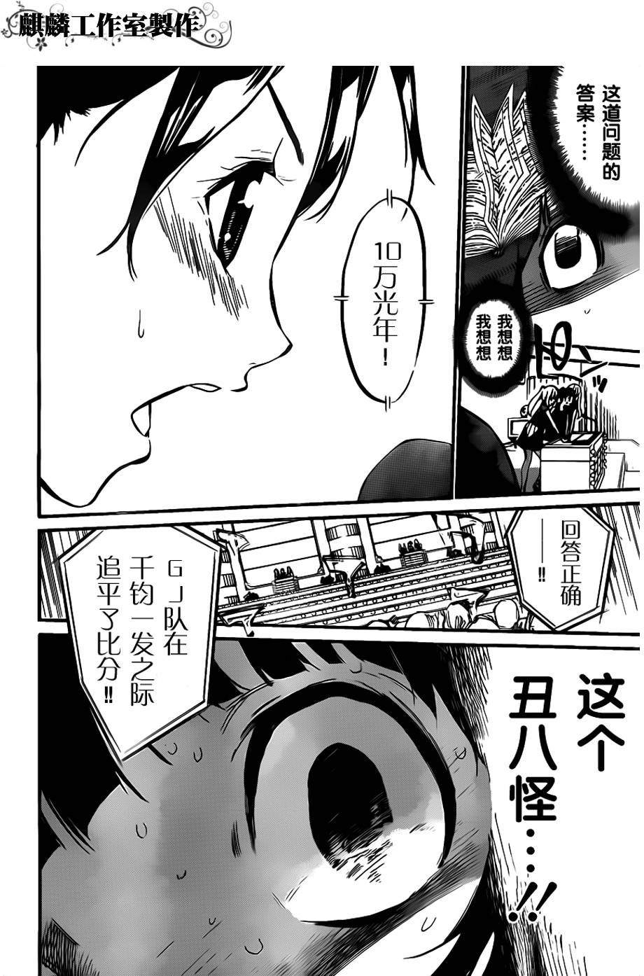 AKB49 第79话 第15页