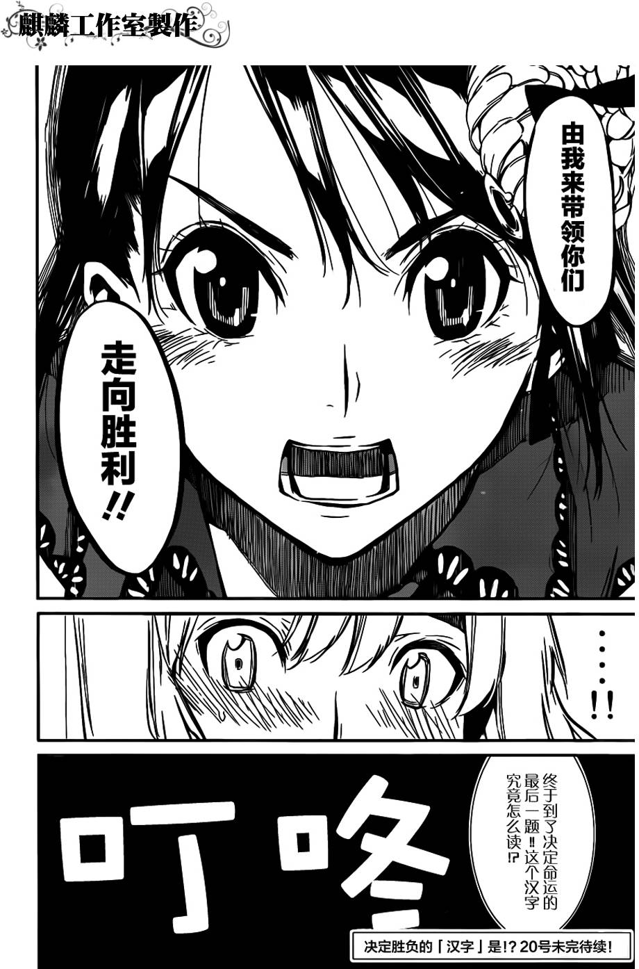 AKB49 第79话 第17页