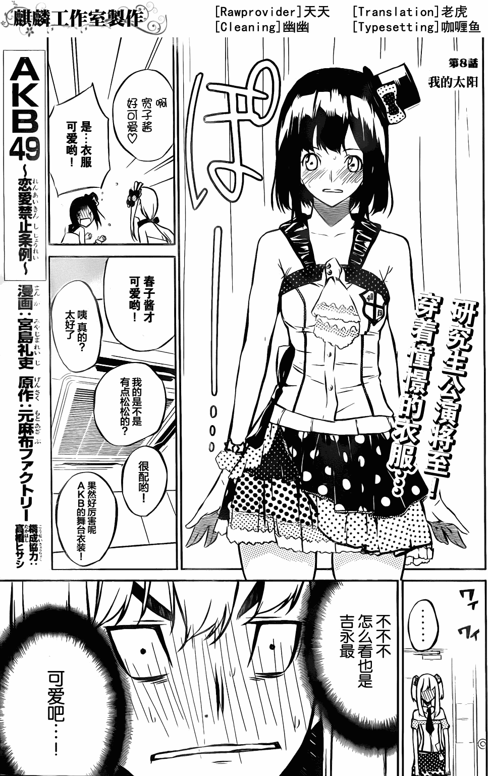 AKB49 第8话 第0页