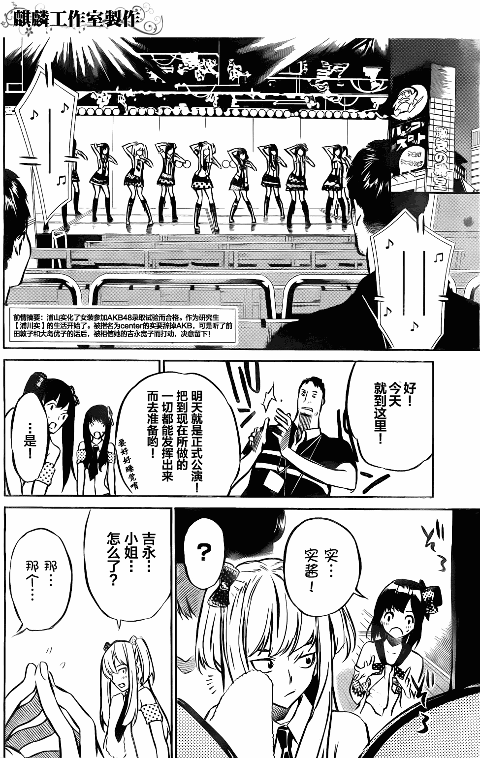 AKB49 第8话 第1页