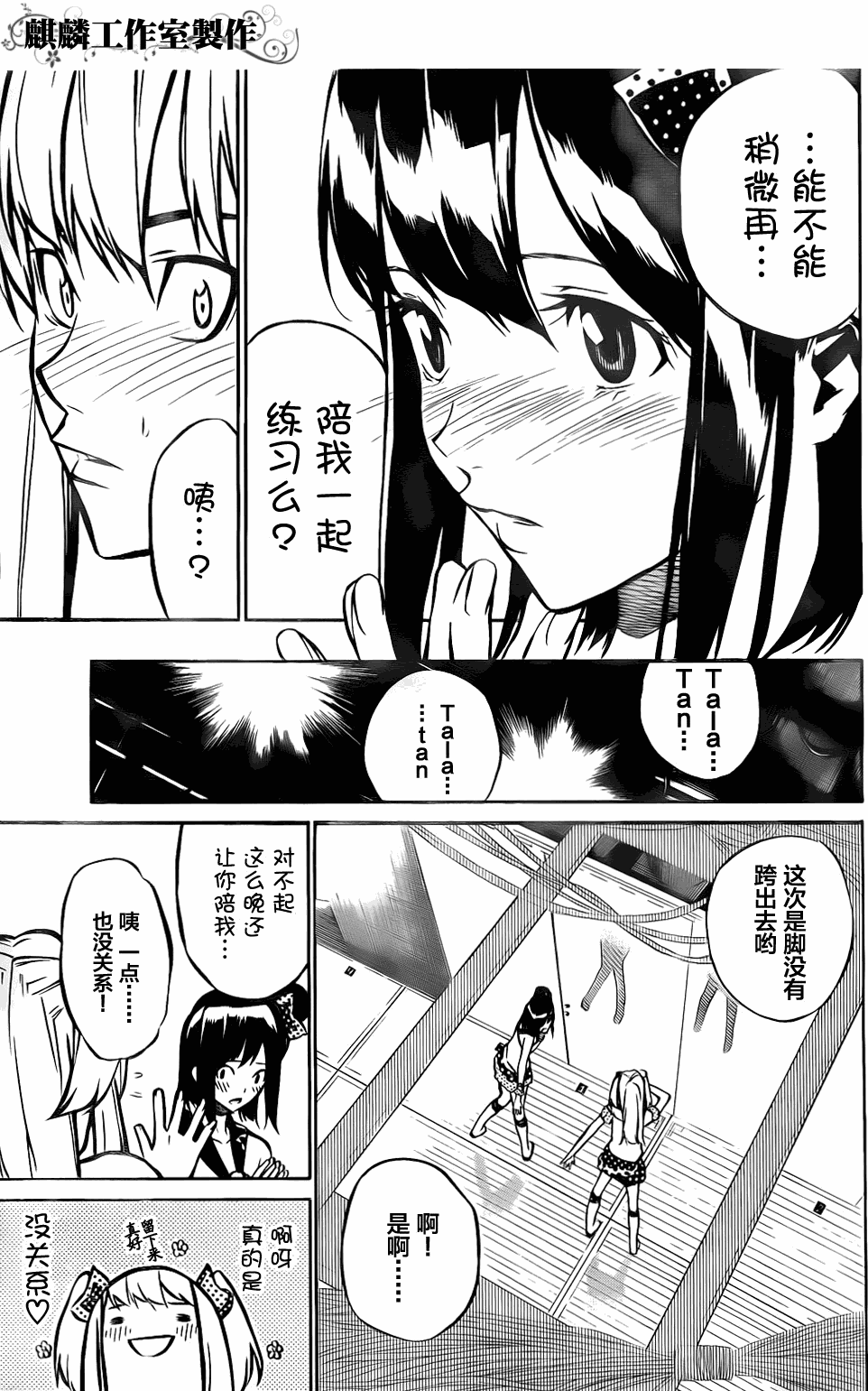 AKB49 第8话 第2页