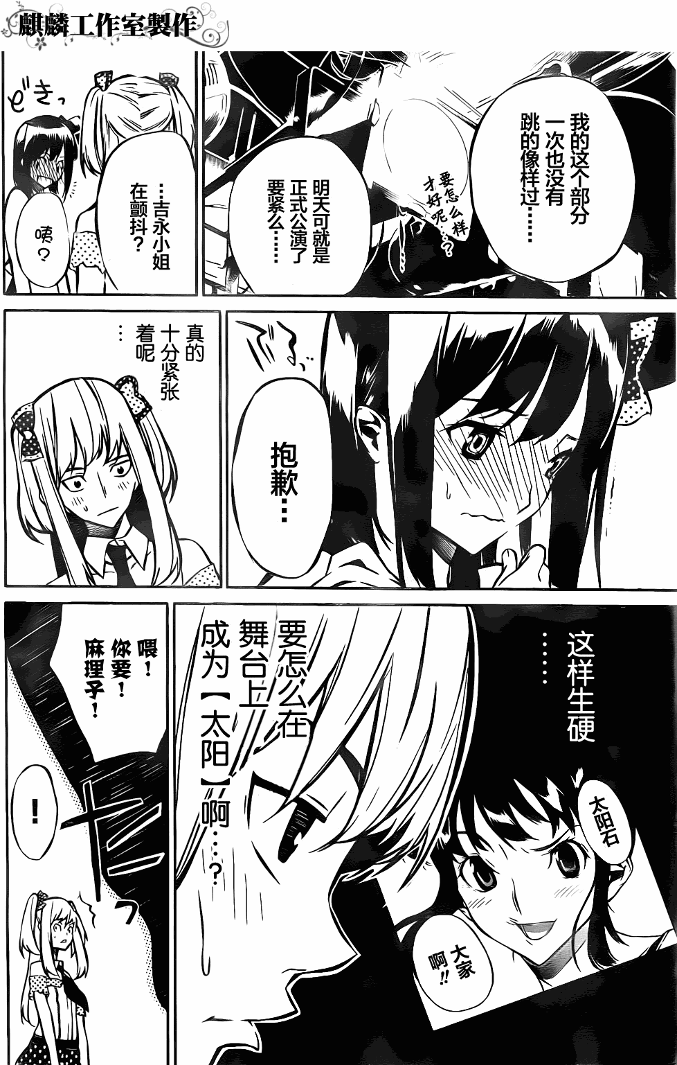 AKB49 第8话 第3页