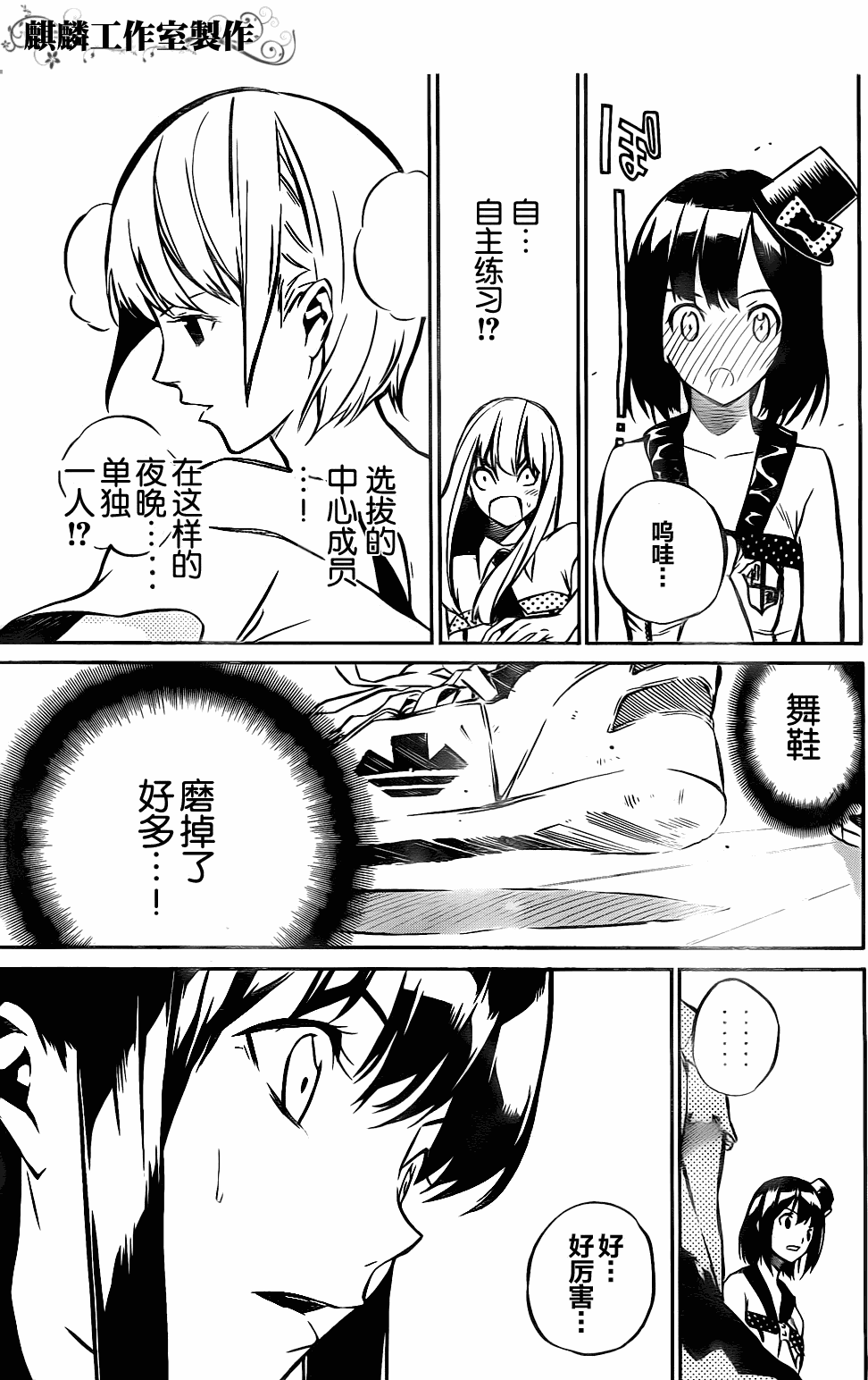 AKB49 第8话 第6页