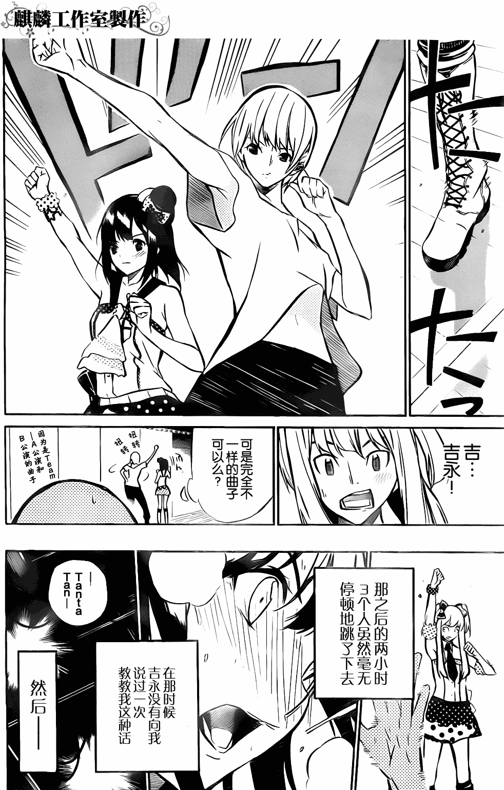 AKB49 第8话 第7页