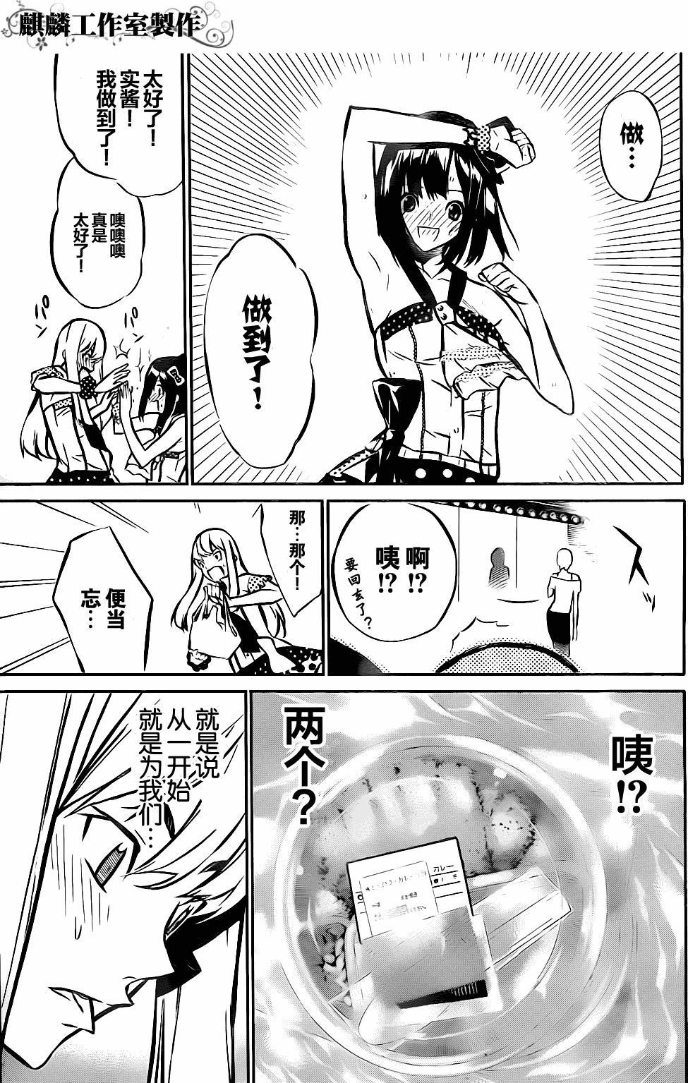 AKB49 第8话 第8页