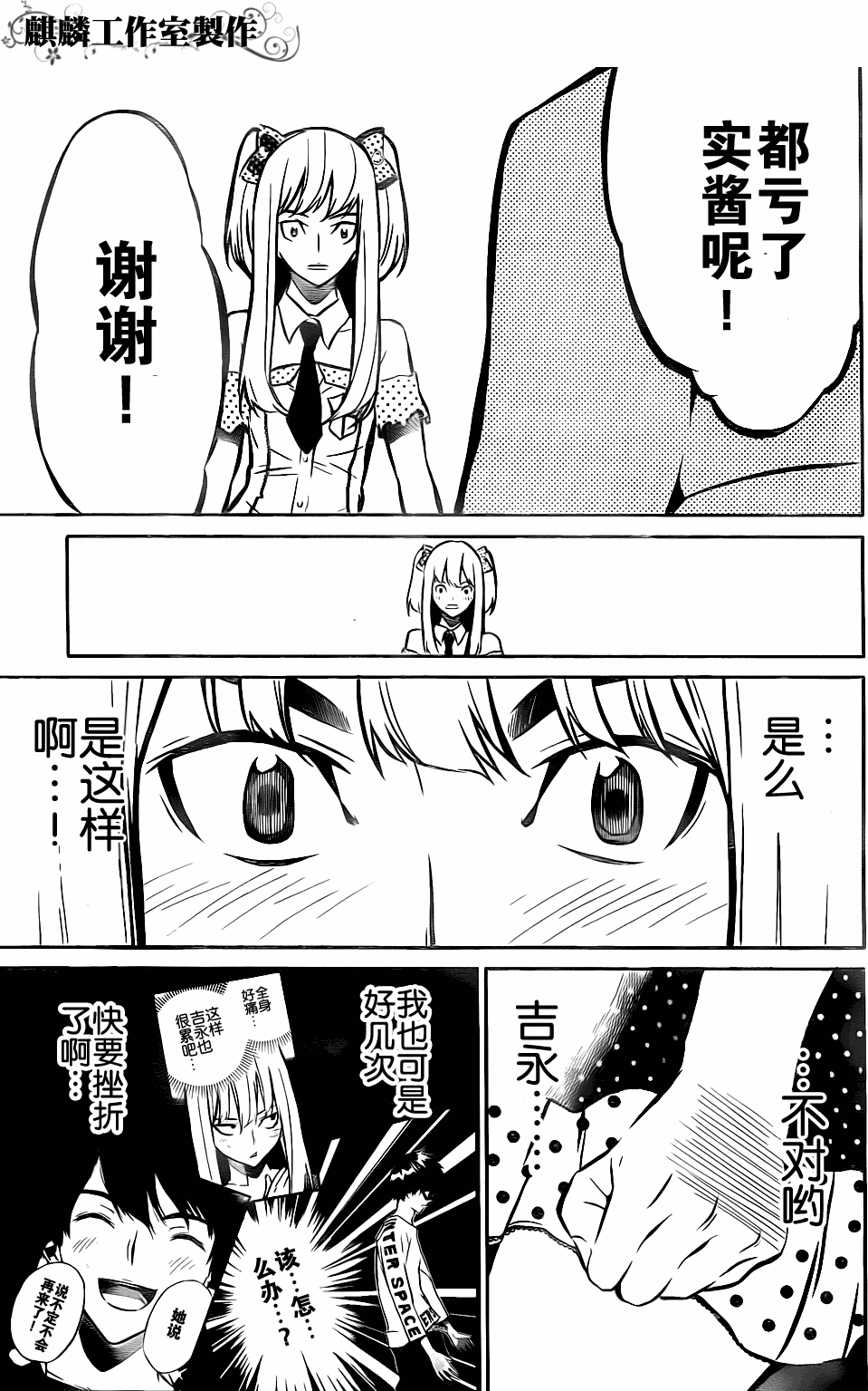 AKB49 第8话 第14页