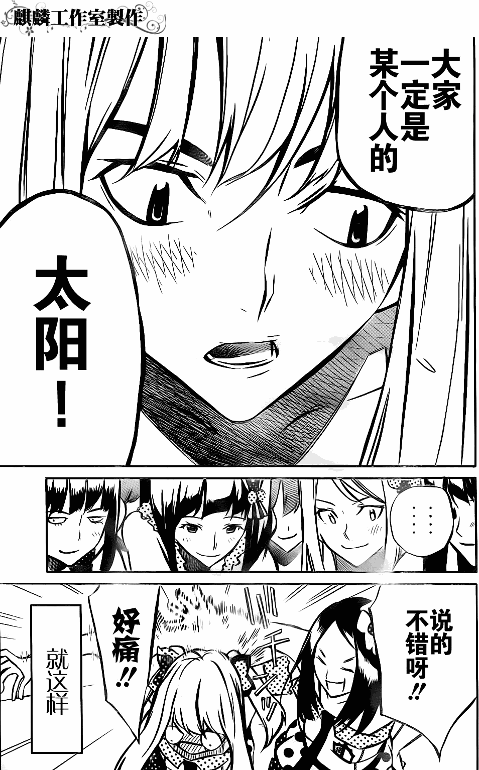 AKB49 第8话 第18页