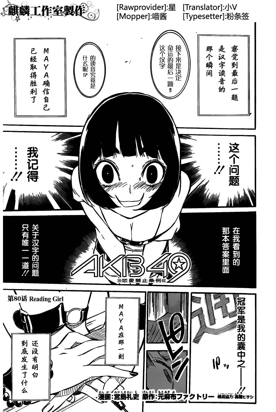 AKB49 第80话 第0页