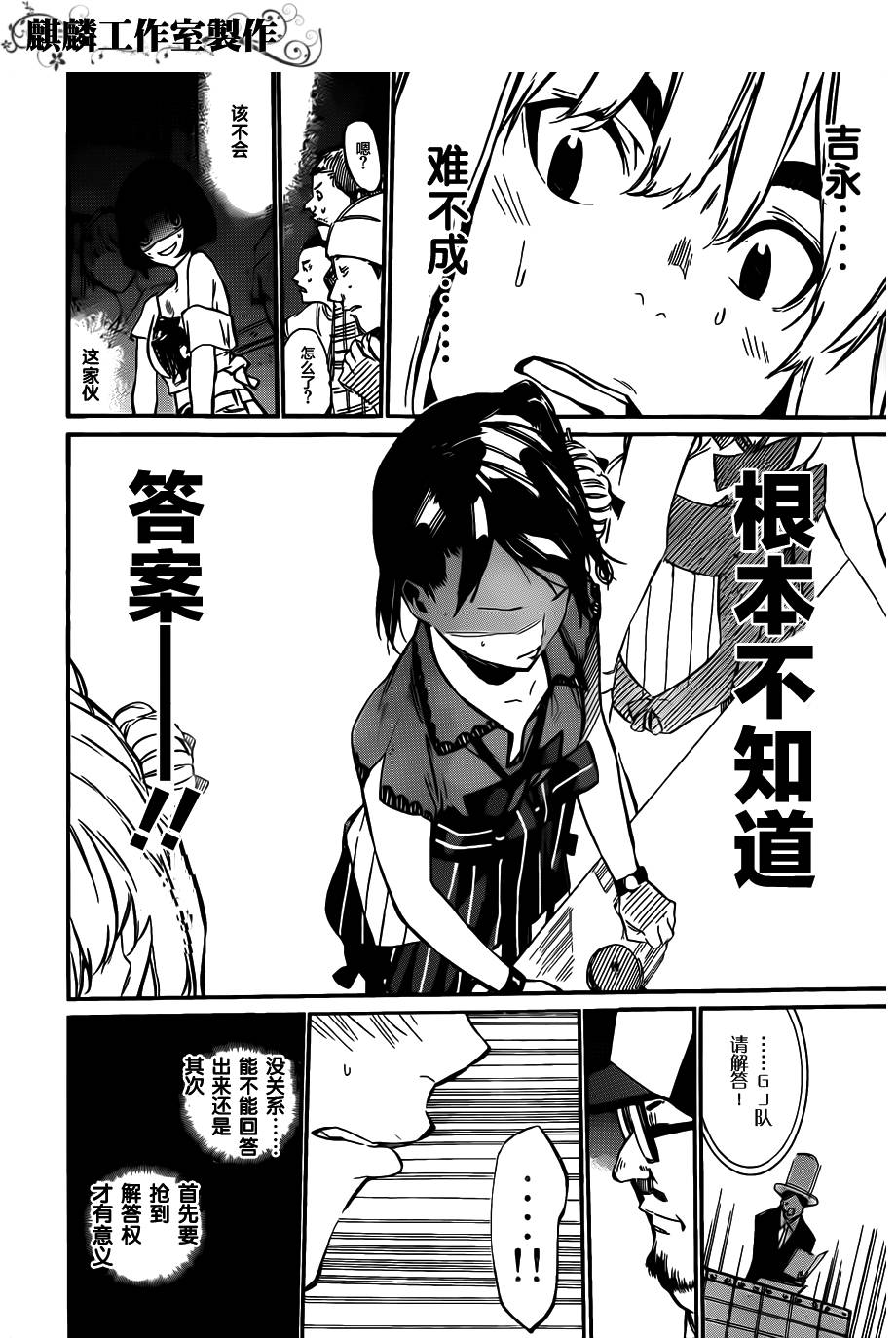 AKB49 第80话 第3页