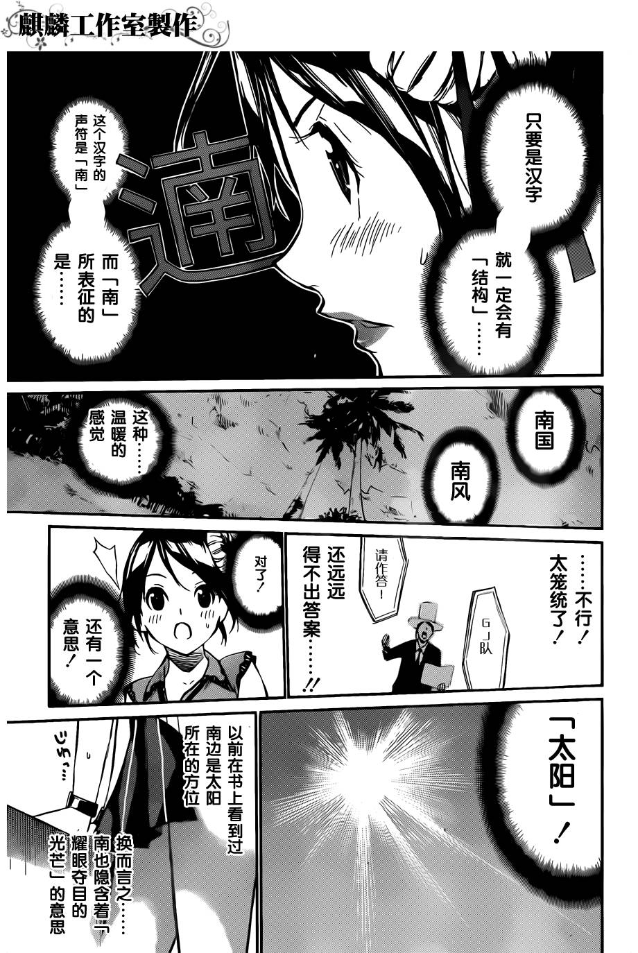 AKB49 第80话 第4页