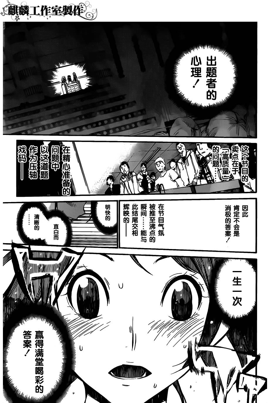 AKB49 第80话 第6页