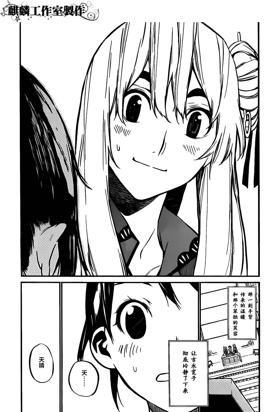 AKB49 第80话 第8页