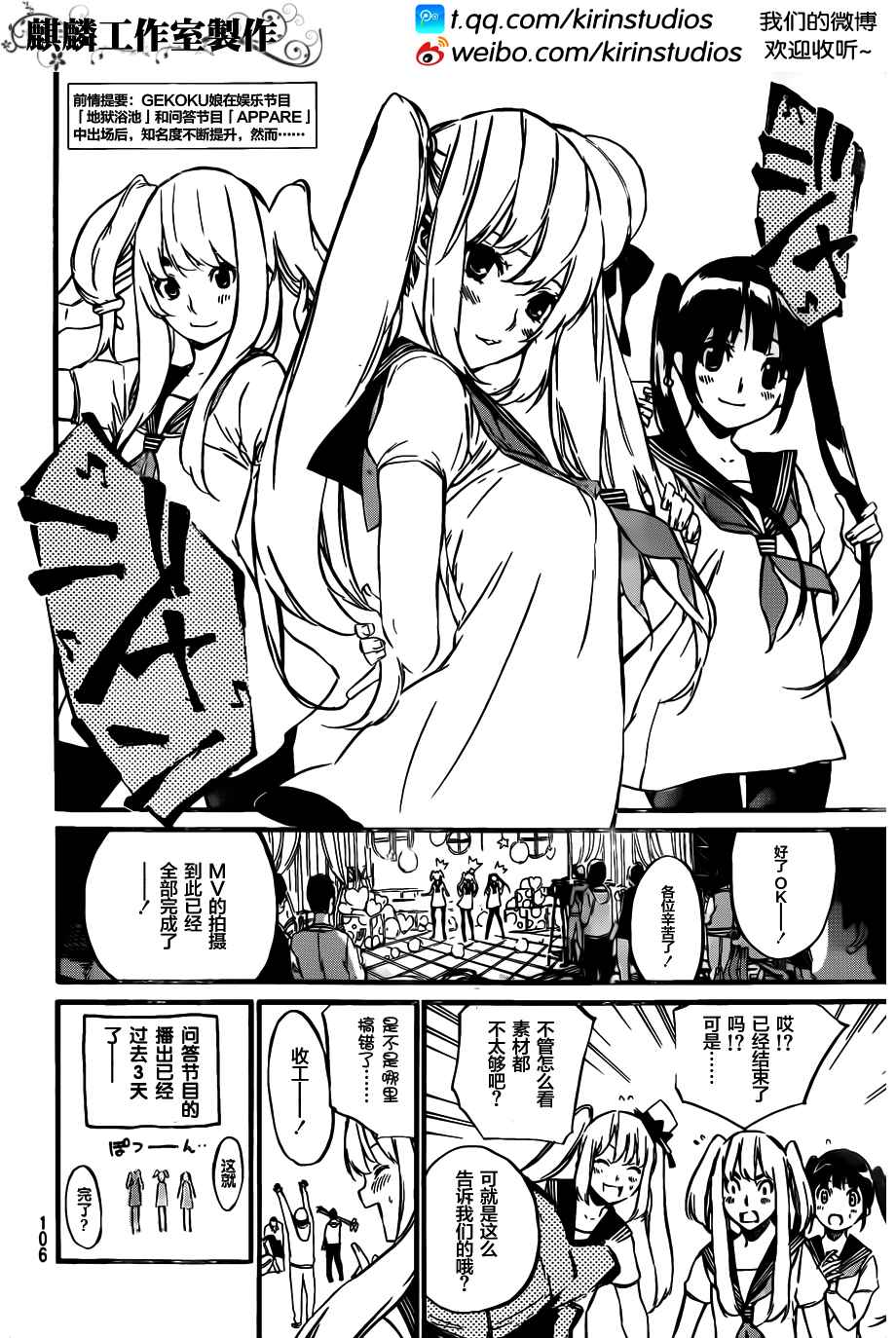 AKB49 第81话 第1页