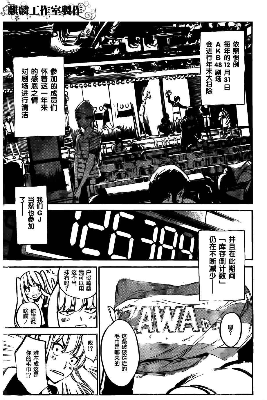 AKB49 第81话 第2页