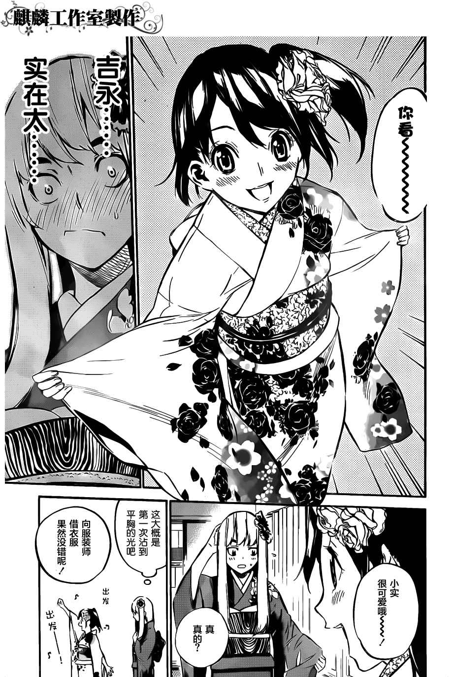 AKB49 第81话 第4页