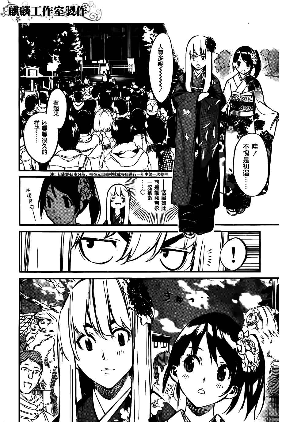 AKB49 第81话 第5页