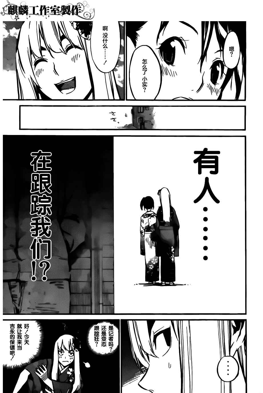 AKB49 第81话 第6页