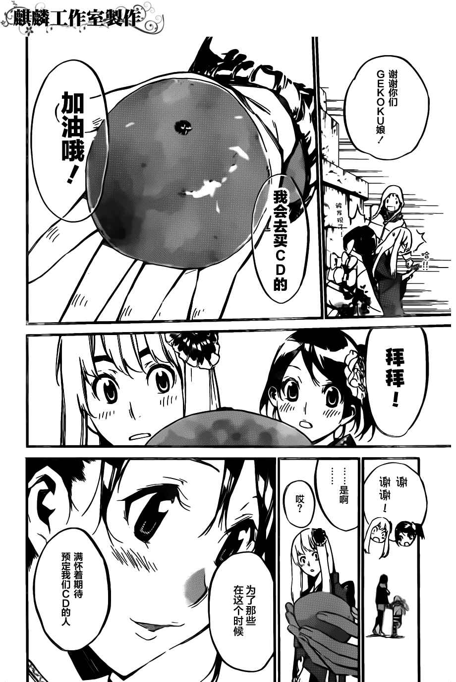 AKB49 第81话 第9页