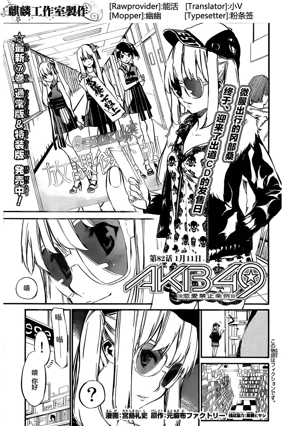 AKB49 第82话 第0页