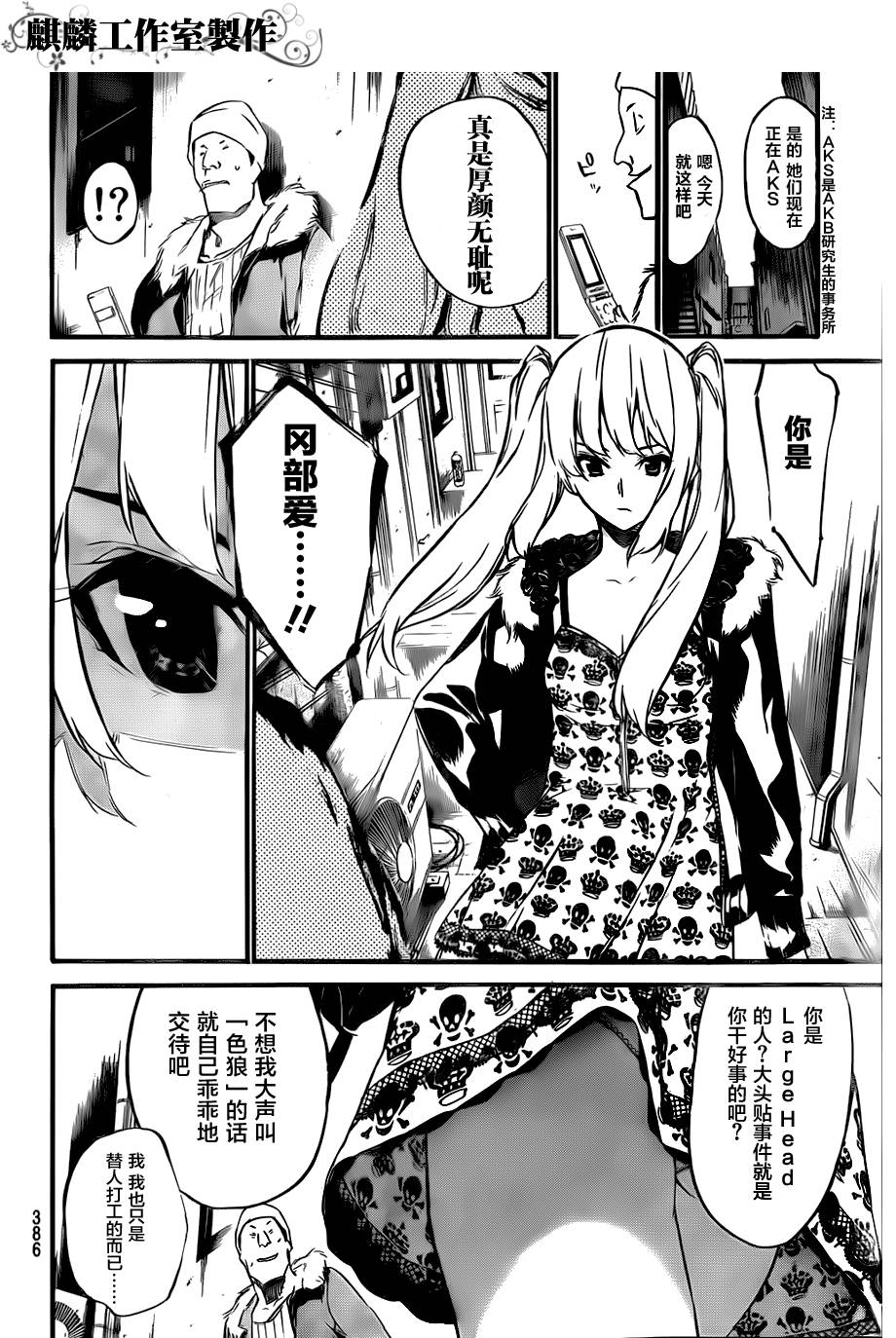 AKB49 第82话 第5页