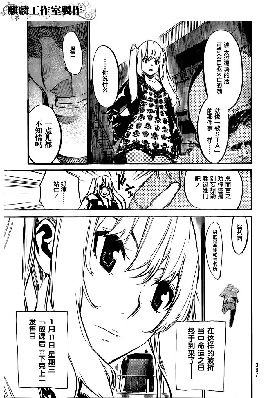 AKB49 第82话 第6页