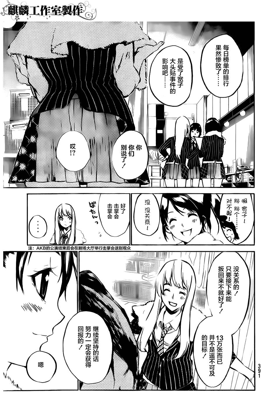 AKB49 第82话 第10页