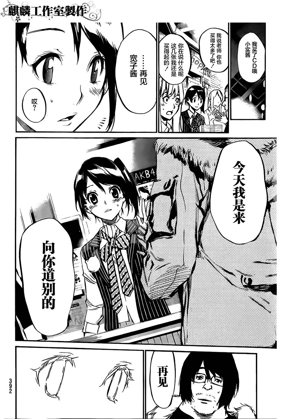 AKB49 第82话 第11页