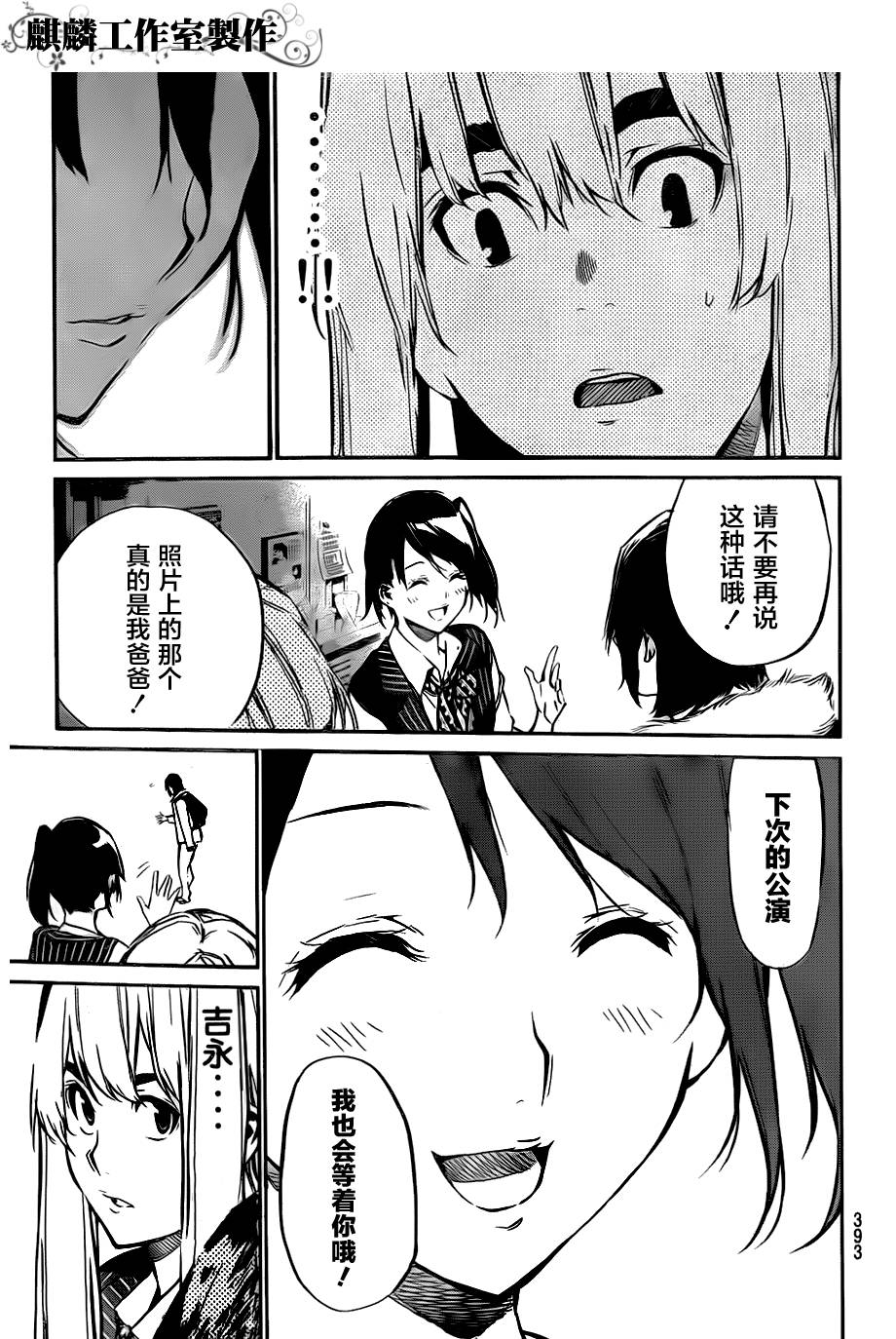 AKB49 第82话 第12页