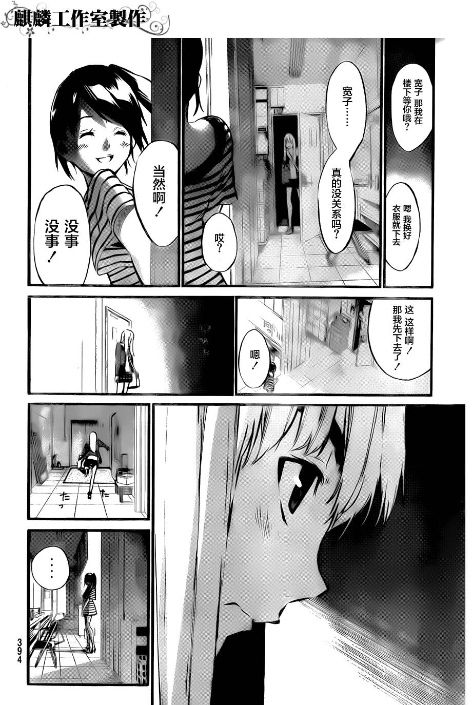 AKB49 第82话 第13页