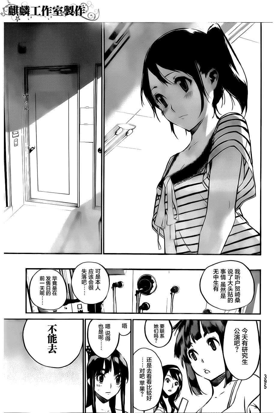 AKB49 第82话 第14页