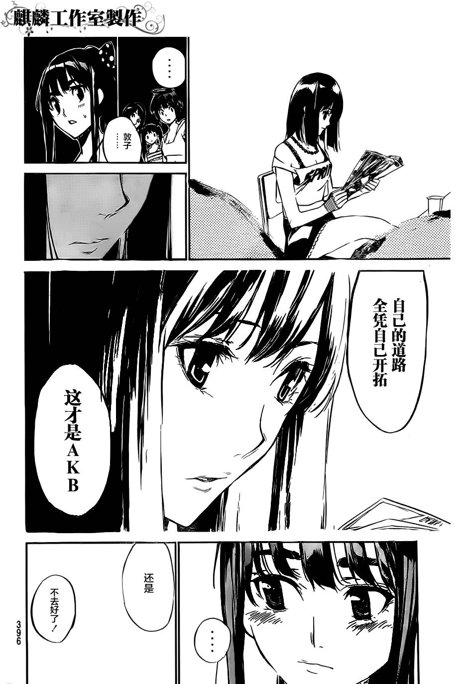 AKB49 第82话 第15页