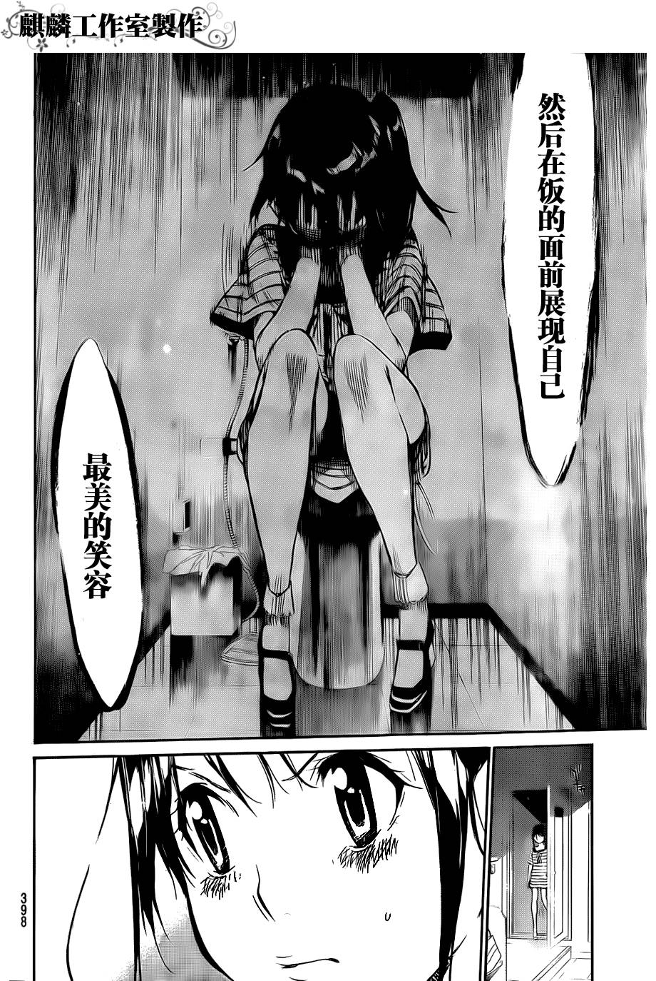 AKB49 第82话 第17页