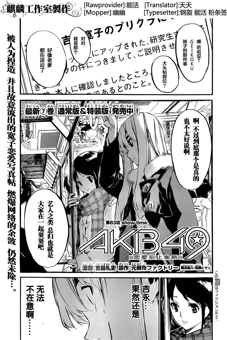 AKB49第83话图