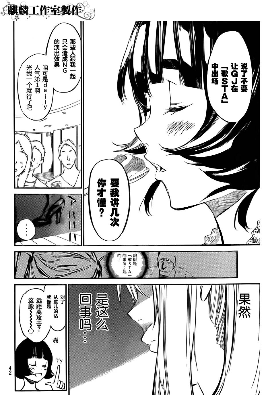 AKB49 第83话 第5页