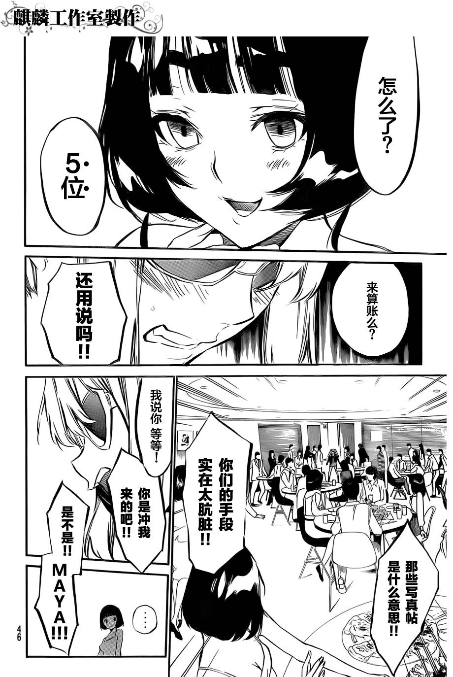 AKB49 第83话 第9页