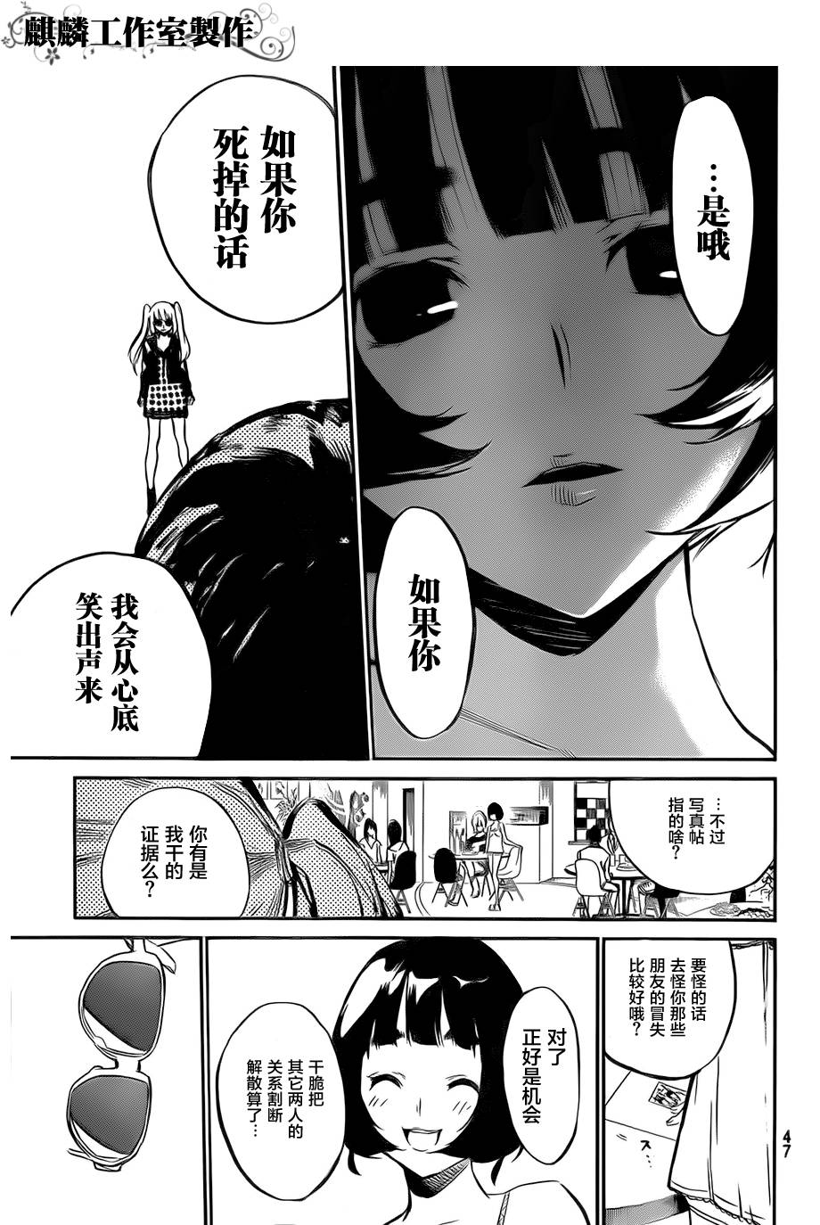 AKB49 第83话 第10页