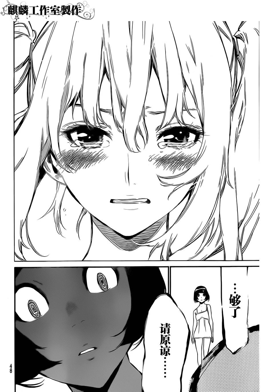 AKB49 第83话 第11页