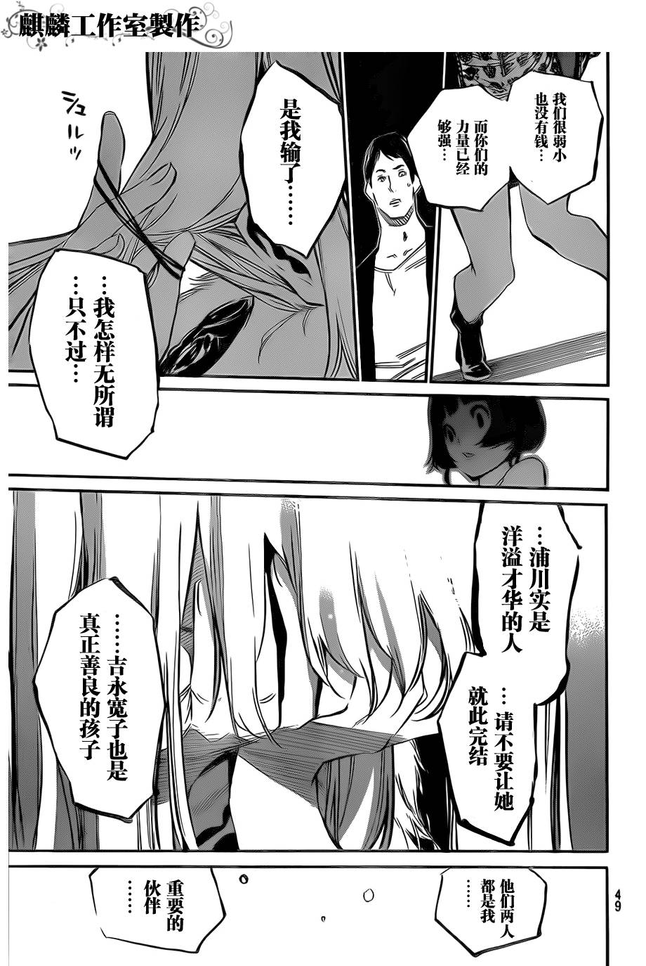 AKB49 第83话 第12页