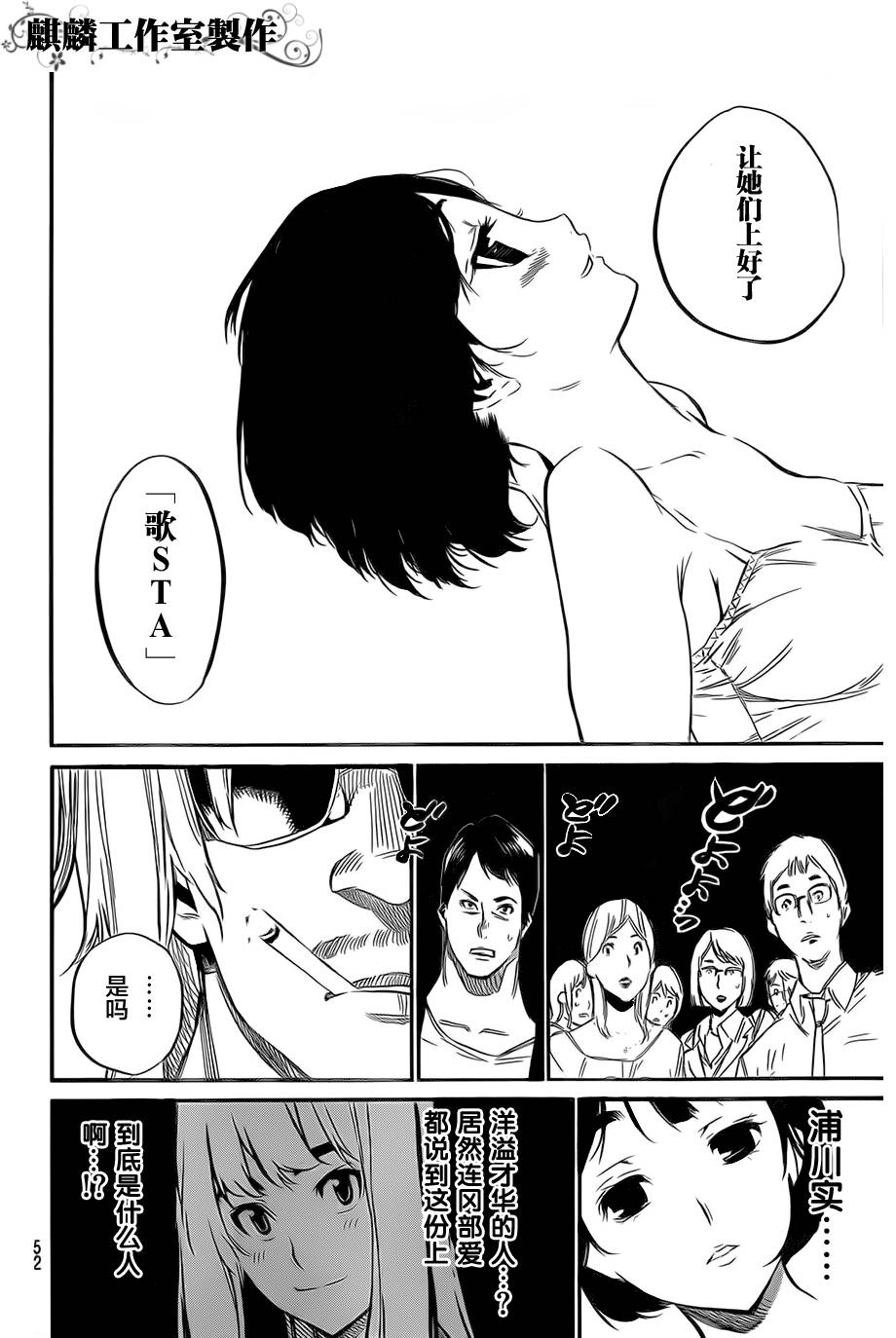 AKB49 第83话 第15页