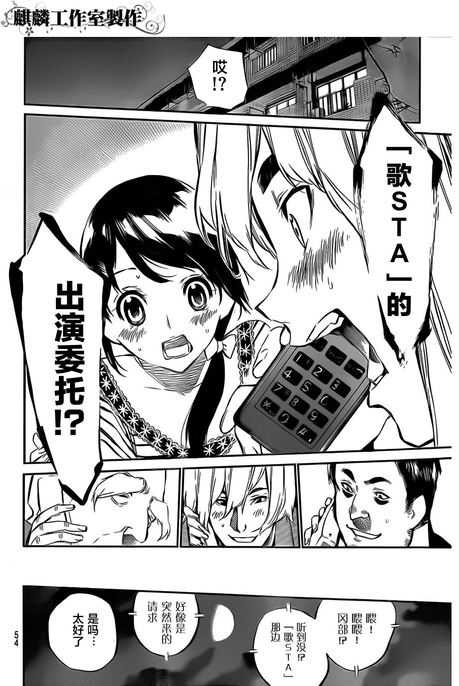 AKB49 第83话 第17页