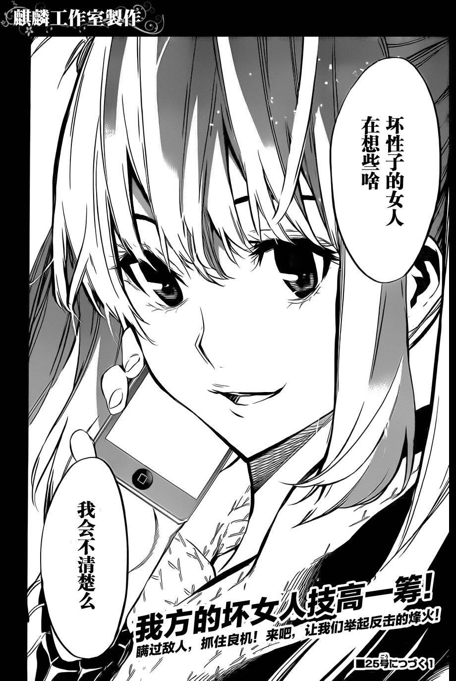 AKB49 第83话 第19页