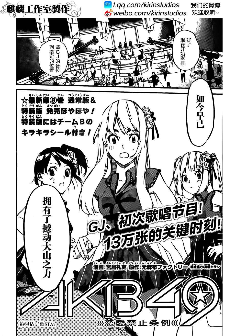 AKB49 第84话 第1页