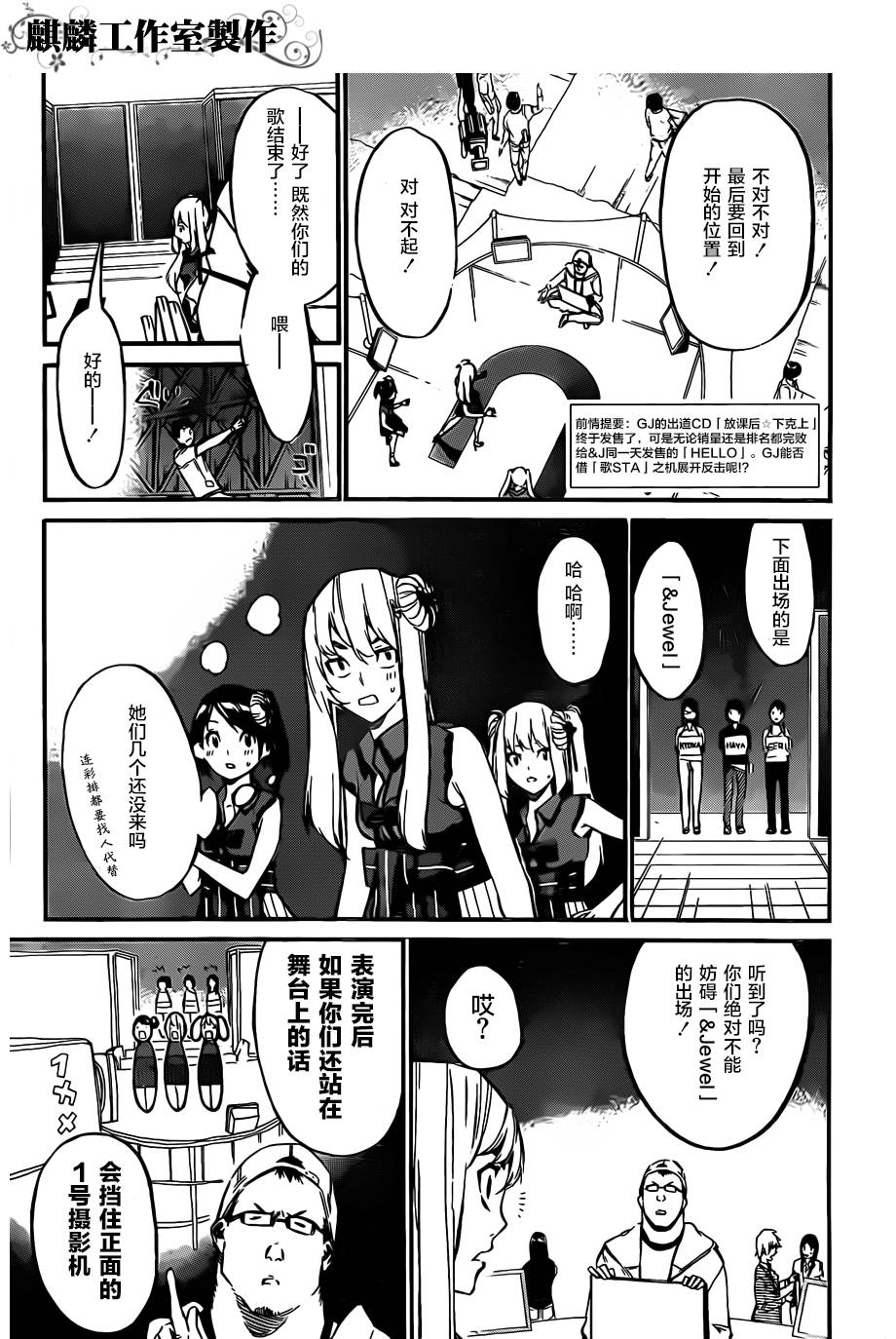 AKB49 第84话 第2页